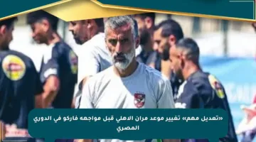 «تعديل مهم» تغيير موعد مران الأهلي قبل مواجهة فاركو في الدوري المصري